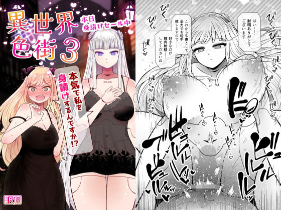 [ふらふらトキシン]異世界色街本日身請けセール中 本気で私を身請けするんですか！？3|ファンタジー