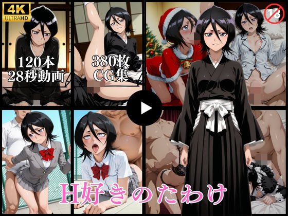 [はならんど]H好きのたわけ【動画＆CG】|イラスト・CG集