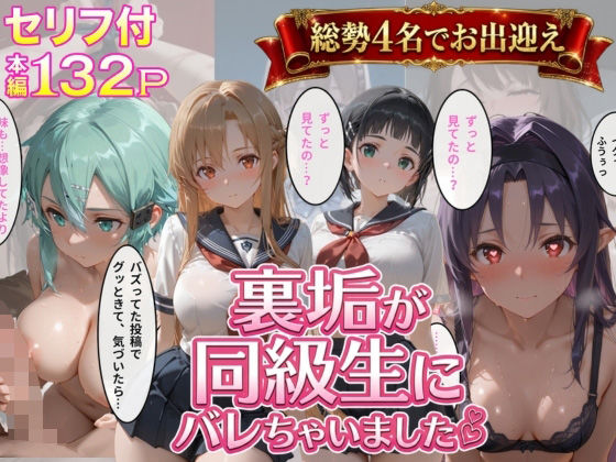 [極上スパイス]裏垢が同級生にばれちゃいました3|辱め