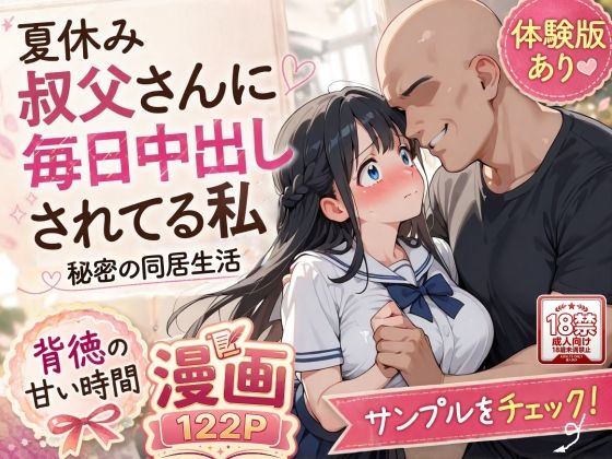 [AIザッハトルテ]夏休みにセーラー服とメイド服で叔父さんに中出しされ続ける話|制服