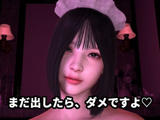 [ZENmocap]「まだ出したら、ダメですよ」〜過剰ご奉仕寸止めエステ〜「最後まで、わたしにお任せください」|メイド