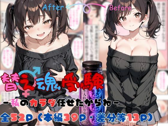 [tswap]替え魂受験―私のカラダ任せたからね―|ファンタジー