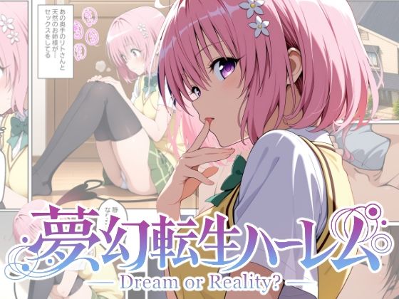 [ChronAi]夢幻転生ハーレム2|中出し