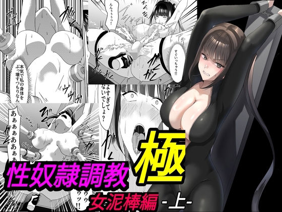 [マンガード]性奴●調教 極 女泥棒編・上|拘束