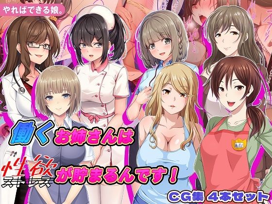 [やればできる娘。]働くお姉さんは性欲が貯まるんです！|巨乳