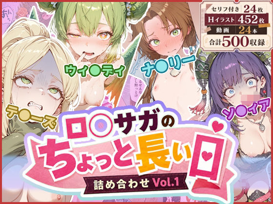 [わたあめ重工]ロ◯サガのちょっと長い日〜詰め合わせVol.1〜|ファンタジー