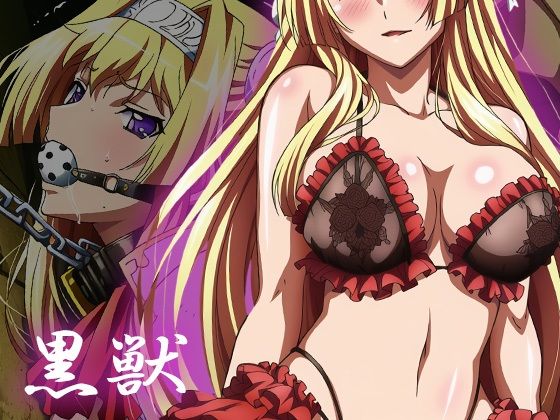 [ヘルシンキ]【黒獣】白濁に溺れる女たち〜ア〇シア編〜|拘束