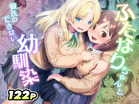 [アヤナキトリ]ふたなりちゃんと彼氏のできない幼馴染|制服