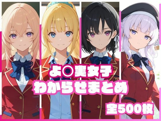 [memento森]よ〇実女子わからせまとめ|辱め