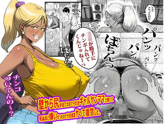 [ピエトロ]壁から尻が出てたのでそれがギャルヤンママと知って死ぬほど嫌いだったのでそのままヤって復讐した。|辱め