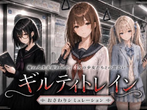 [ジンジャーズ]ギルティトレイン|動画・アニメーション
