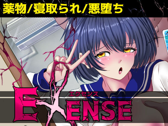 [AKUMARA]EXENSE|制服