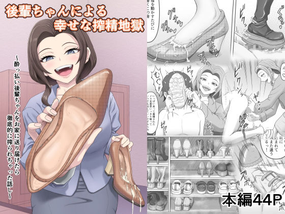 [かめのみそ汁]後輩ちゃんによる幸せな搾精地獄〜●っ払い後輩ちゃんをお家に送り届けたら徹底的に搾られちゃった話し〜|ぶっかけ