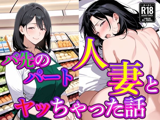 [すけラボ]バ先のパート人妻とヤッちゃった話|熟女