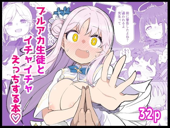 [ばけまみ]ブ〇アカ生徒とイチャイチャえっちする本|辱め