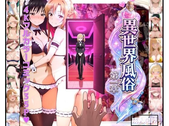 [おしり啄木鳥]異世界風俗〜第一章〜|メイド