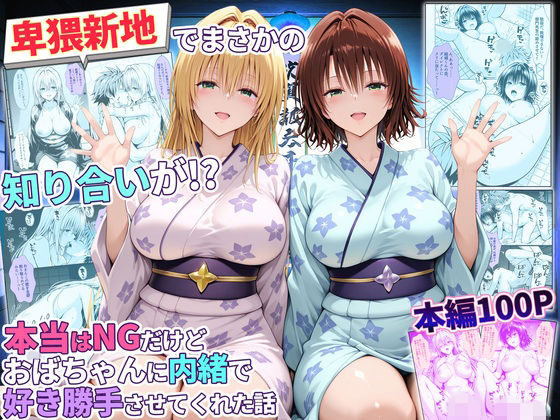 [秘書室]卑猥新地でまさかの知り合いが！？本当はNGだけどおばちゃんに内緒で好き勝手させてくれた話〜ティアーユ・御門編|辱め