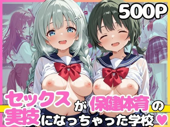 [カルテット]どこでもセックスするのが当たり前になっちゃった世界 セーラー服編|ファンタジー