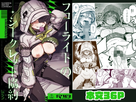 [捕食少女]フローライトのシークレット協約|男性向け
