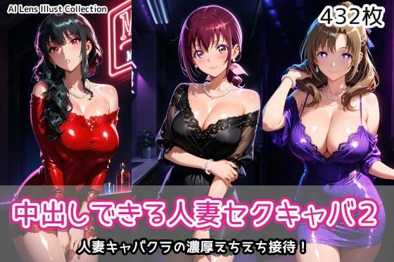 [AIれんず]中出しできる人妻セクキャバ2|クンニ