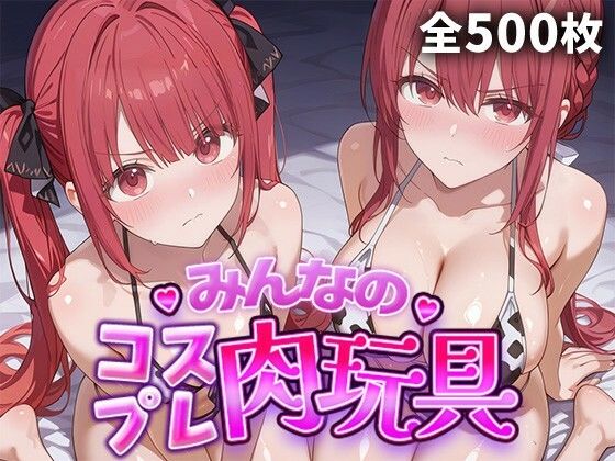 [ひろいんるーむ]みんなのコスプレ肉玩具 勇〇パーティ〇追い出さ〇た器〇貧〇 編|辱め