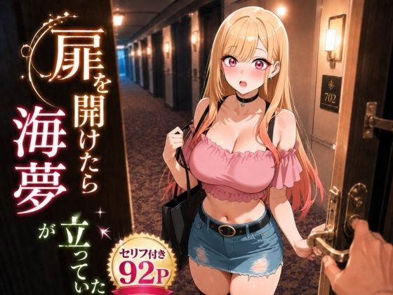 [ヒロインパラダイス]扉を開けたらま〇んが立っていた|ギャル