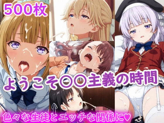 [ラクダ師匠]ようこそ〇〇主義の時間|制服
