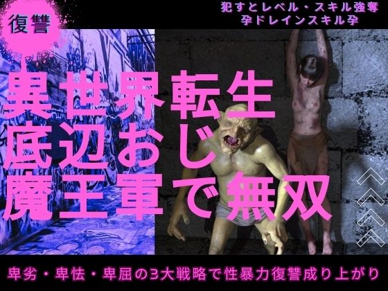 [わくわくパラダイス]異世界転生底辺おじ魔王軍で無双|イラスト・CG集