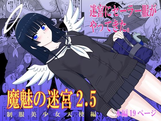 [BLACKDOG]魔魅の迷宮2.5|制服
