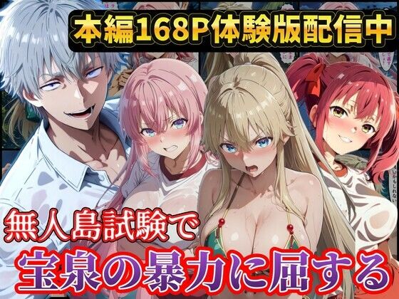 [ラララ]無人島試験で宝泉に犯●れるヒロイン達！ようこそ実力至上主義の教室へ|辱め