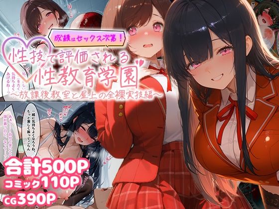 [むちむちマニア]成績はセックス次第！性技で評価される性教育学園〜放課後教室と屋上の全裸実技編〜|制服