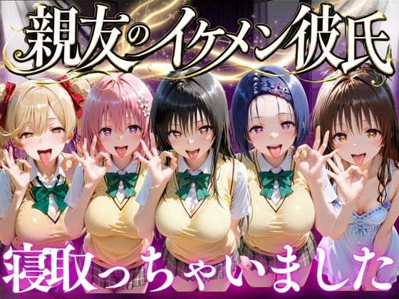 [魔法のブラ]親友のイケメン彼氏を寝取っちゃいました Vol.1|変身ヒロイン