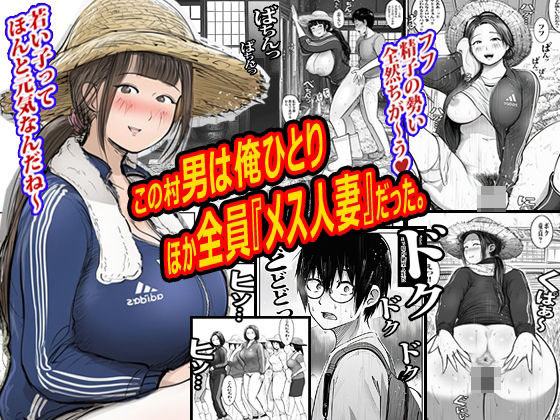 [ピエトロ]この村男は俺ひとりほか全員『メス人妻』だった。|熟女