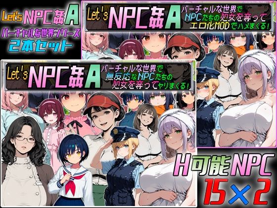 [超弐次元要塞アイダホ]Let’s NPC姦A バーチャルな世界2本セット|動画・アニメーション
