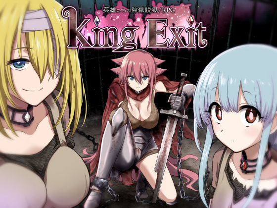 [深爪貴族]King Exit|ファンタジー