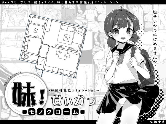 [いぬすく]妹！せいかつ〜モノクローム〜|クンニ