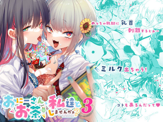 [かみしき]おにーさん、私達とお茶しませんかぁ？3|制服
