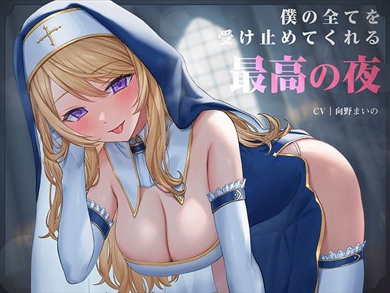 [はんなまちょこれいと]ドスケベシスターと濃厚密着甘やかし性奉仕〜僕の全てを受け止めてくれる最高の夜〜|ファンタジー