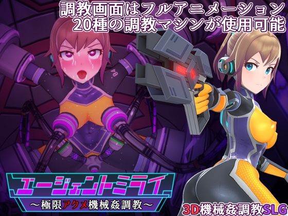 [平凡うま味貴婦人II]エージェントミライ|3DCG