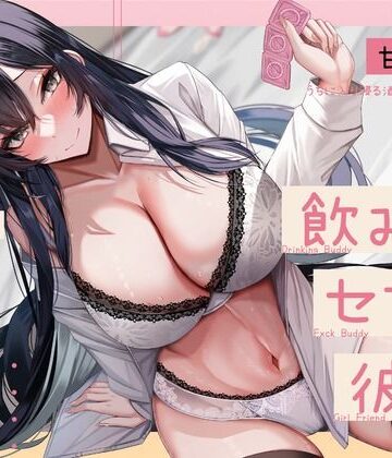 [かずたまそふと]【甘オホ】ウチに入り浸る酒飲みお姉さんに襲われて飲み友→セフレ→彼女になるまで【KU100】|中出し