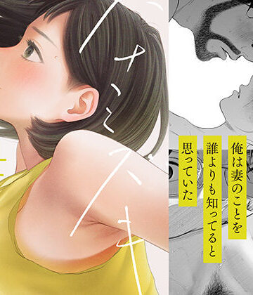 [ロシナンテ]ハナミズキ 第四話「落花」|寝取り・寝取られ・NTR