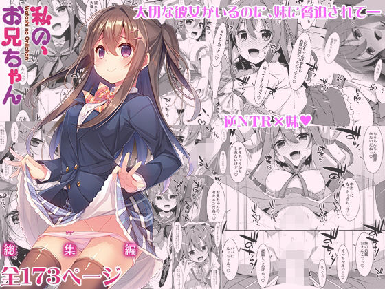 [TIES]私の、お兄ちゃん総集編|制服