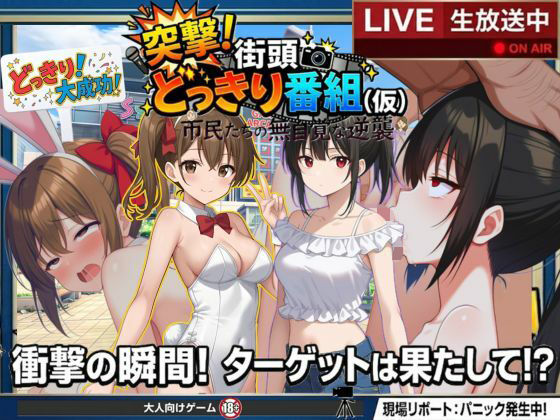[びゅびゅ丸★]どっきり大作戦:市民たちの無自覚な逆襲|動画・アニメーション