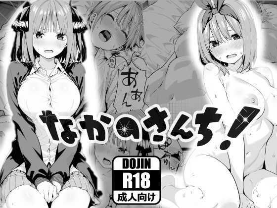 [あるまん]なかのさんち！|乱交