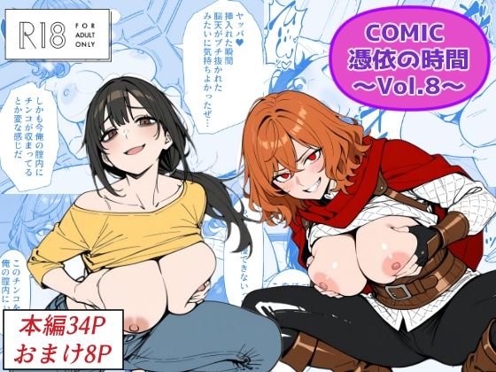 [Yoshiのイラスト工房]COMIC 憑依の時間 Vol.8|性転換・女体化