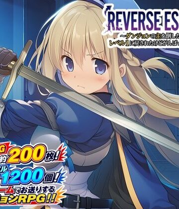 [藍江のお部屋]REVERSE ESCAPE！！〜ダンジョンの主を倒したと思ったらレベル1に戻されたけどがんばって脱出します〜|音声付き
