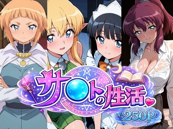 [bubya_AI]サ〇トの性活|学園もの