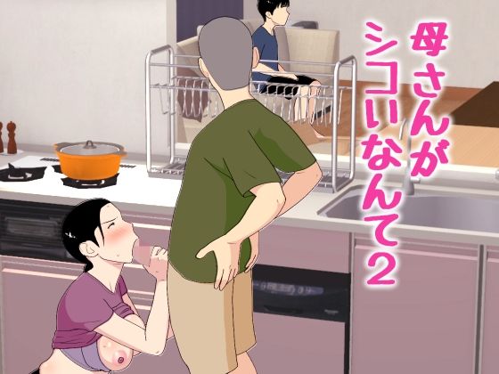 [オロボーイ]母さんがシコいなんて2|近親相姦