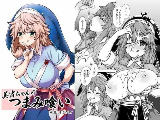 [110-GROOVE]美宵ちゃんのつまみ喰い|巨乳