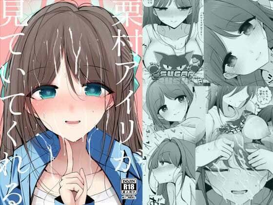 [ジャックポット64]栗村アイリが見ていてくれる|中出し